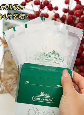 VT老虎净痘舒缓痘痘贴