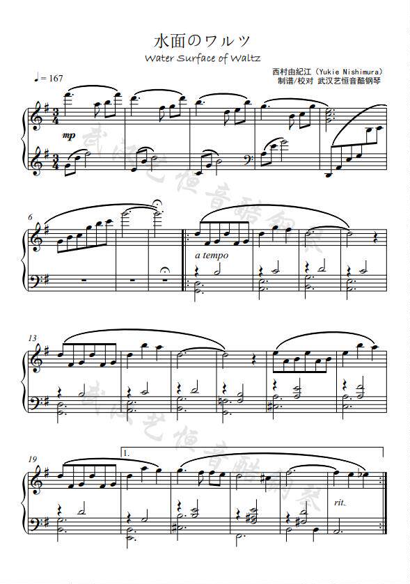 《水面的华尔兹》西村由纪江(原版制作) 五线谱 简谱 钢琴谱