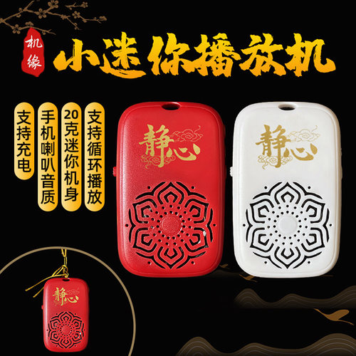 静心音乐小音箱唱戏机音响JY04故事机充电挂脖随身携带播放器