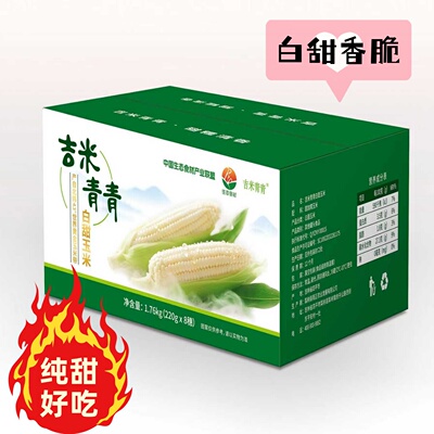 吉米青青白甜玉米高端甄选