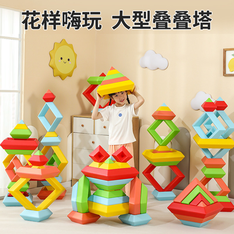 幼儿园大型叠叠塔积木百变积木金字塔拼搭玩具儿童塑料叠叠乐积木