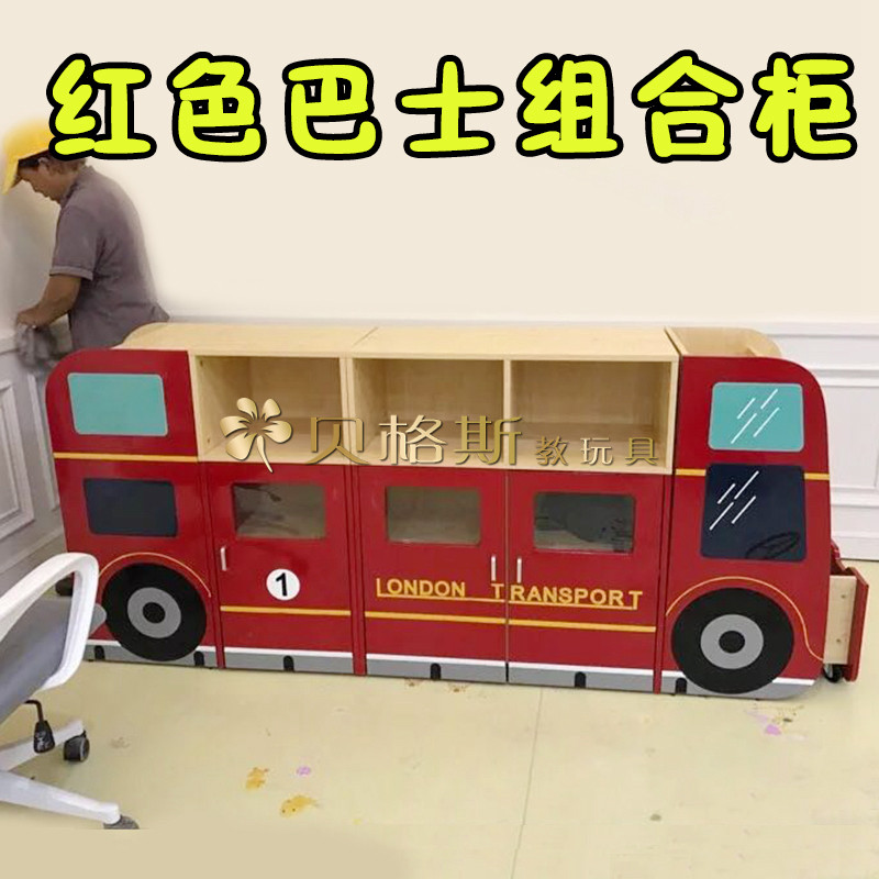 儿童红色巴士组合书柜玩具柜幼儿园早教中心木质玩具造型收纳书柜
