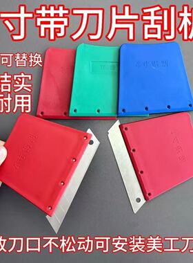 刮板4寸钢刮可替换刀片油灰刀家政塑料刮腻子工具全套清洁铲刀