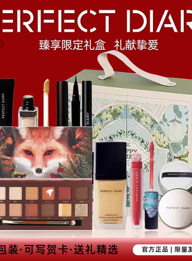 完美日记彩妆套装化妆品全套礼盒
