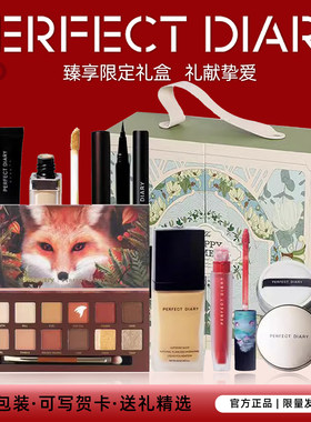 完美日记彩妆套装化妆品全套礼盒