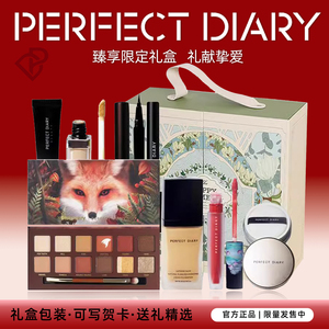完美日记彩妆套装化妆品全套礼盒
