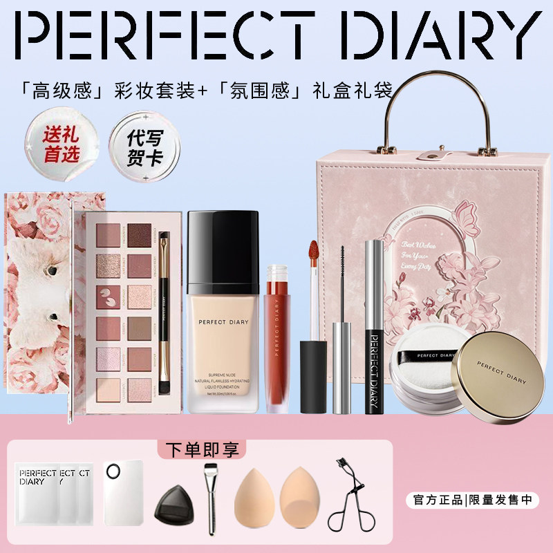 完美日记彩妆礼盒送女生