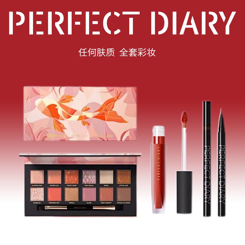 【正品】完美日记礼盒彩妆套装