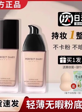 完美日记小黑盖粉底液不脱妆正品