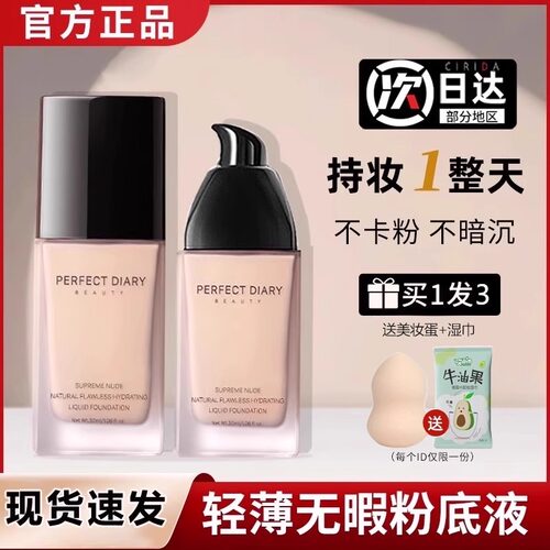 完美日记小黑盖粉底液不脱妆正品