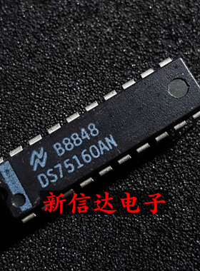 DS75160AN   原码进口IC 自家现货测试好 【直插DIP20】
