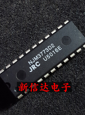 NJM3773D2 原码进口IC 自家现货测试好【直插DIP22】