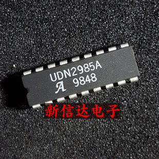 UDN2985A   原码进口IC 自家现货测试好【直插DIP18】