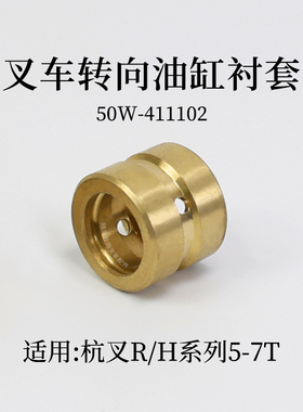 叉车转向油缸衬套20*25*30 50W-411102 适用杭叉R50 R60 H70 5T
