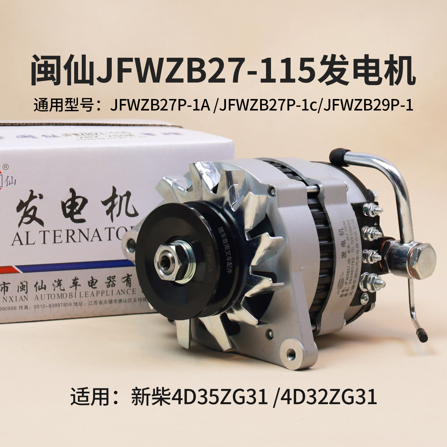 JFWZB27-115发电机闽仙图片