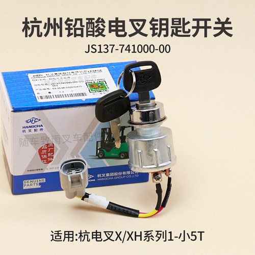 铅酸电池车型杭叉X3TJK404C