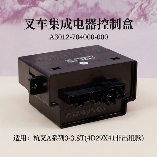 杭叉A303.8吨叉车控制盒