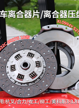 铁流叉车离合器压盘离合器片S275三件套黄金版杭叉合力龙工3 3.5T