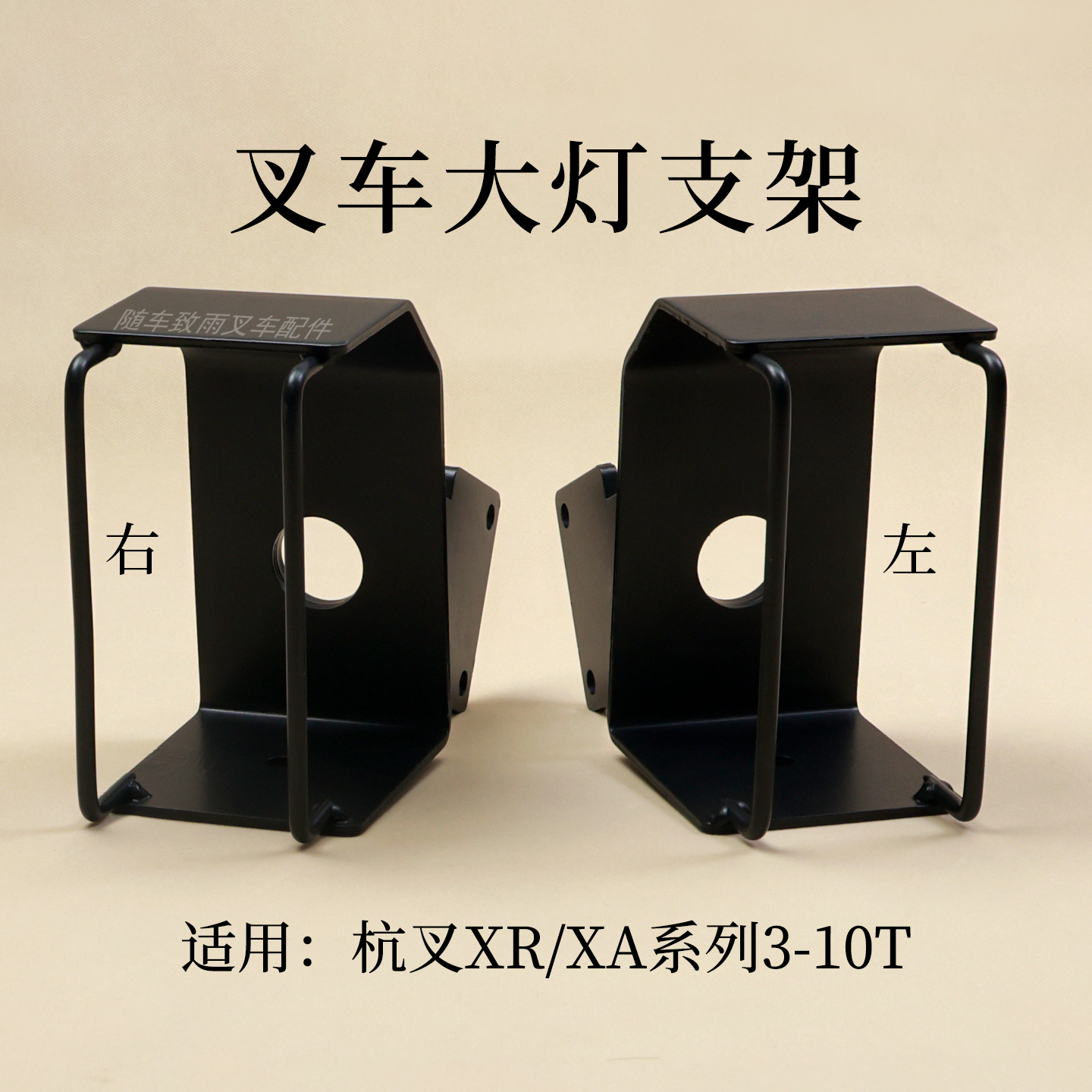 杭叉XR30XA1003吨大灯支架