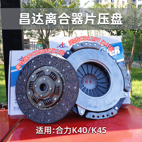 昌达叉车离合器片压盘K45