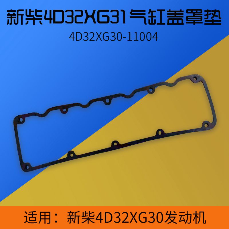 杭叉XR30气缸盖罩垫4D32XG30