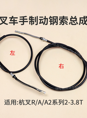 叉车手刹线N163-112200-000刹车线杭叉A30 R30 A35 A38 A2 3 3.5T