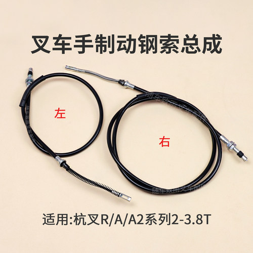 A30叉车手刹线刹车线杭叉拉索35R