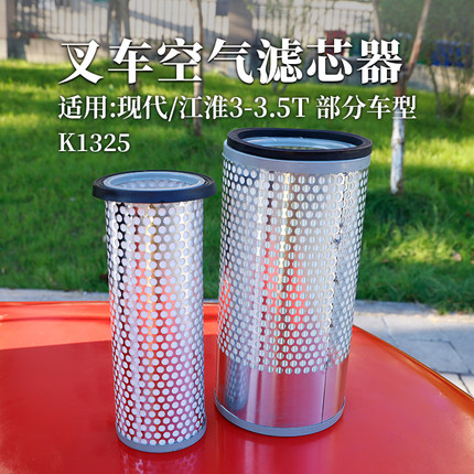 叉车空滤 K1325 空气格 空气滤芯 带内胆 适用台励福现代江淮3T