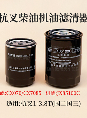 叉车柴滤CX0708 机滤JX85100C 国三4D27G31配新柴全柴490 495杭叉