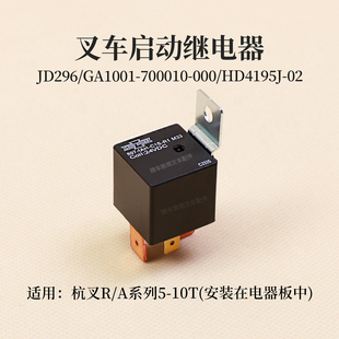 叉车继电器GA1001 C1S 杭叉A50 A100 1AH M33 897 000 700010