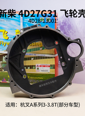 新柴4D27G31叉车飞轮壳4D28-13001适用杭叉A30 A35 A38国三3 3.5T