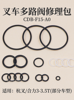 叉车多路阀油封CDB-F15-A0  CDB-F20 适用 杭叉合力 3 3.5T  5-10