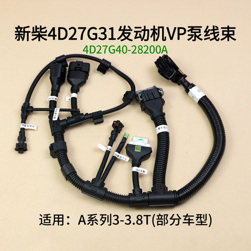 新柴4D27G31线束4D27G40-28200A 4D29G31-017 4D29V41 002杭叉A30