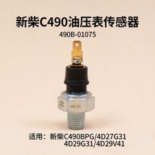 01075 4D29V41 新柴C490BPG 4D29G31 4D27G31 叉车机油塞490B