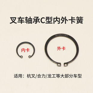 卡簧挡圈 25杭叉合力龙工3 55mm 3.5T 叉车门架轴承C型内外