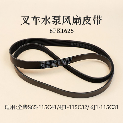 全柴S65-115C41  4J1-115C32  6J1-115C31 皮带8PK1625多楔带