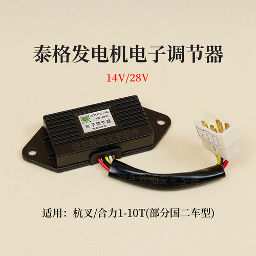 叉车电子调节器泰格JFT147C