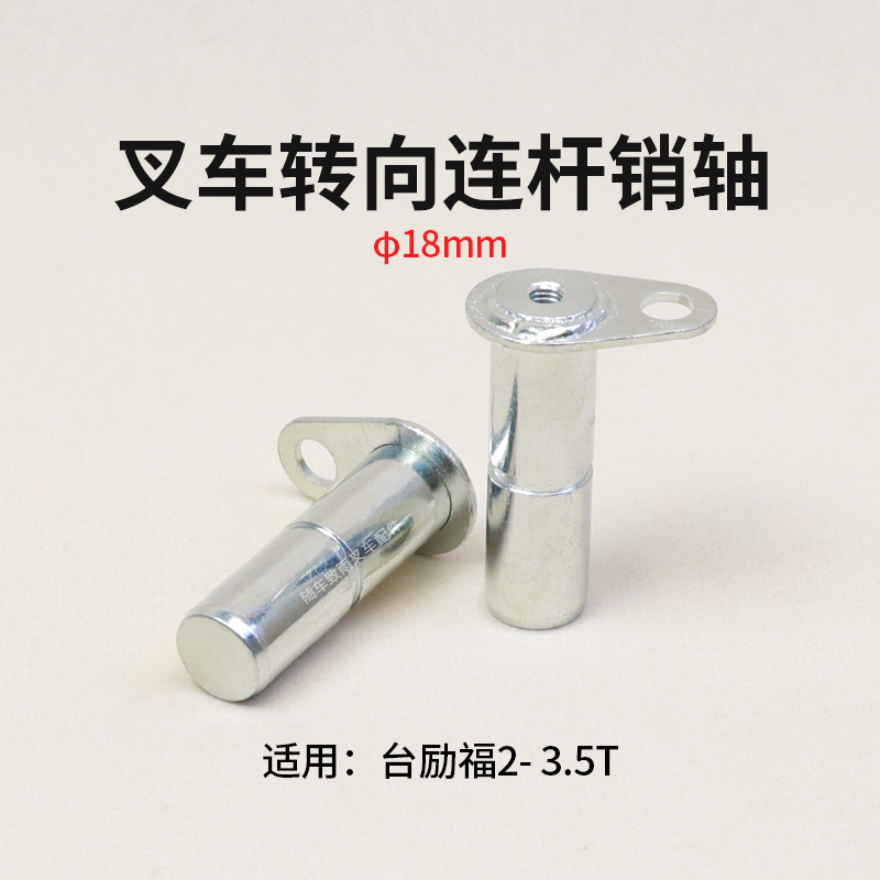 台励福233.5T联杆销18mm