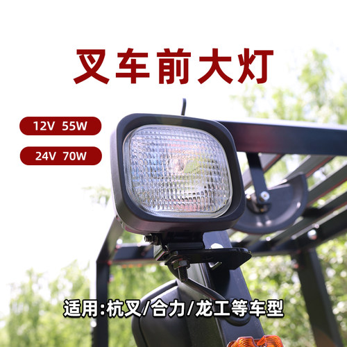 叉车大灯照明灯H312v24V