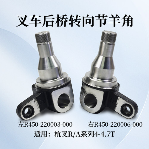 叉车后桥转向节R450-220003-000羊角适用杭叉R45 XR40 4 4.5T A47