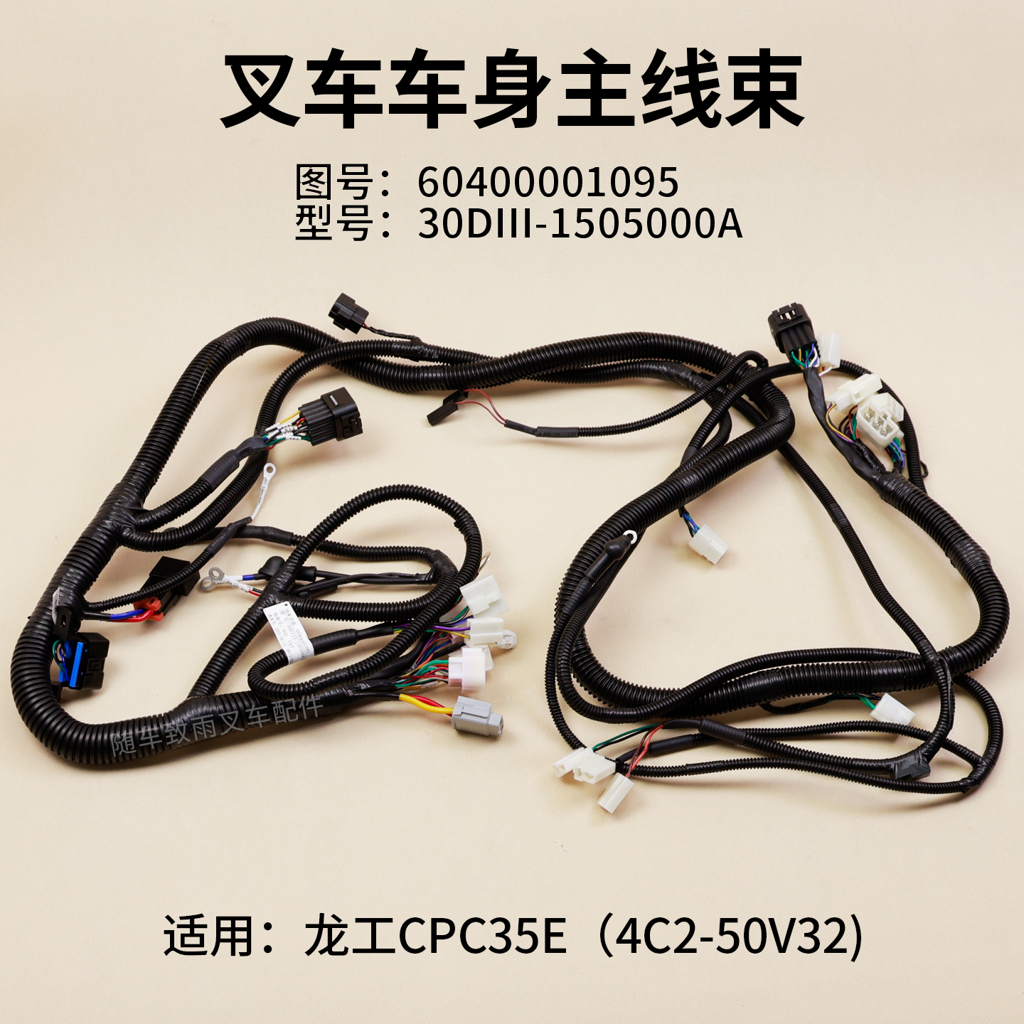 叉车主线束30DIII-1505000A车身线60400001095适用龙工CPC35E 4C2