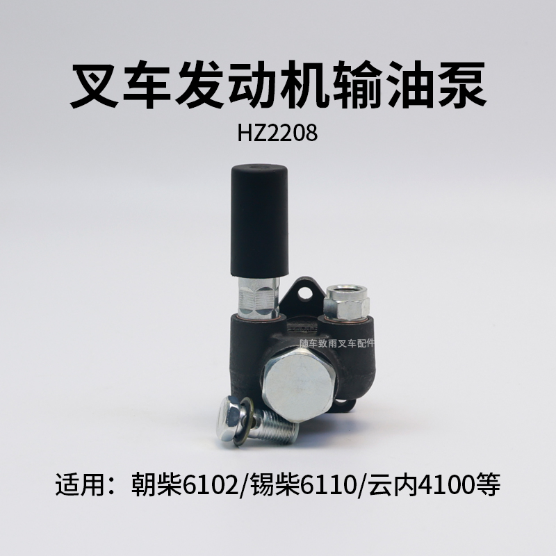 朝柴6102G3锡柴6110输油泵