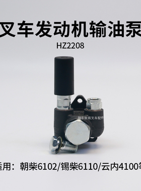 叉车发动机输油泵HZ2208 左 手油泵 适用朝柴6102G3 锡柴6110  5T