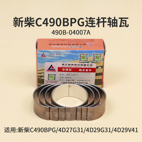 4904D27G31连杆瓦新柴小瓦