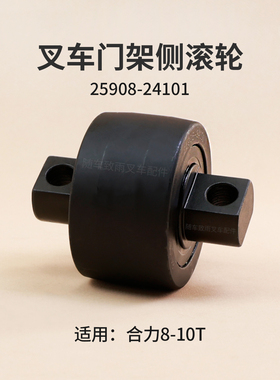 叉车门架侧滚轮25908-24101万达轴承直径76mm厚44 适用合力8吨10T