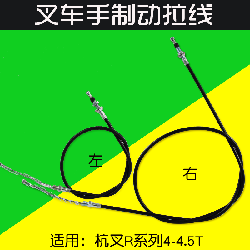 叉车手刹线 手制动刹车拉线 适用 杭叉 R40 R45 A47  4  4.5 4.7T 汽车零部件/养护/美容/维保 其他 原图主图