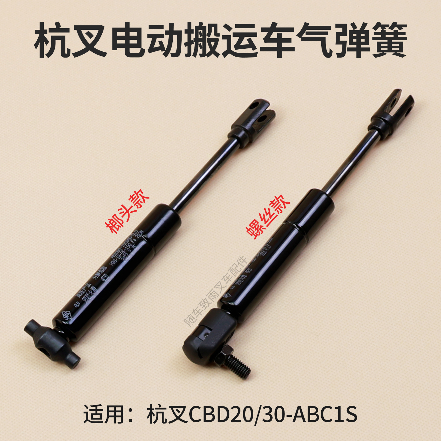 杭叉电动搬运车CBD20/30-ABC1S气弹簧ABS200-280000-000 001 19cm