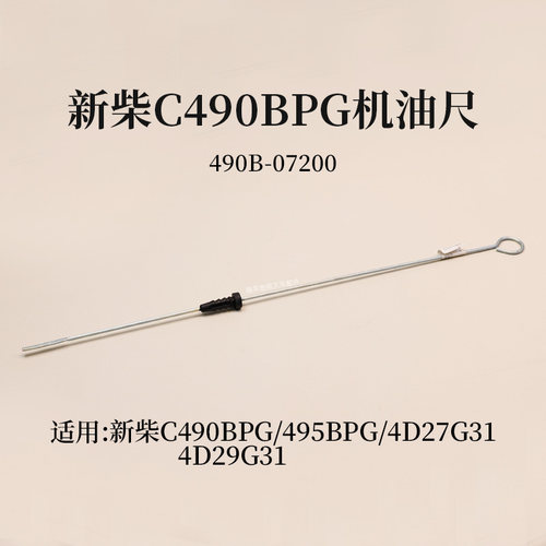 新柴油表尺490B-07200