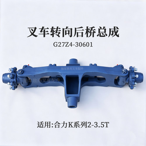 叉车转向后桥总成G27Z4-30601含转向油缸适用合力K30 KK35 3 3.5T