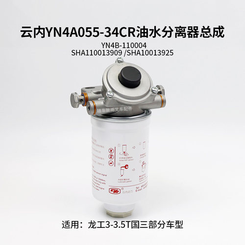 云内油水分离器总成滤芯